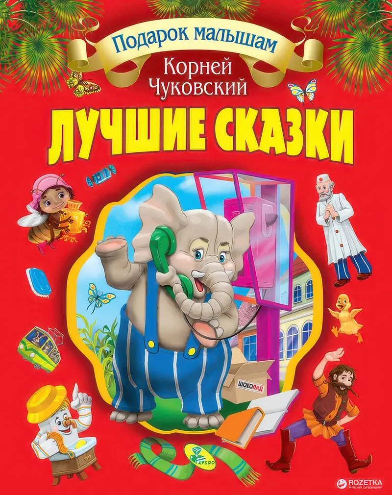 Chukovsky’S Best Tales – Illustrated Russian Folk Story Collection (Hardcover) 1